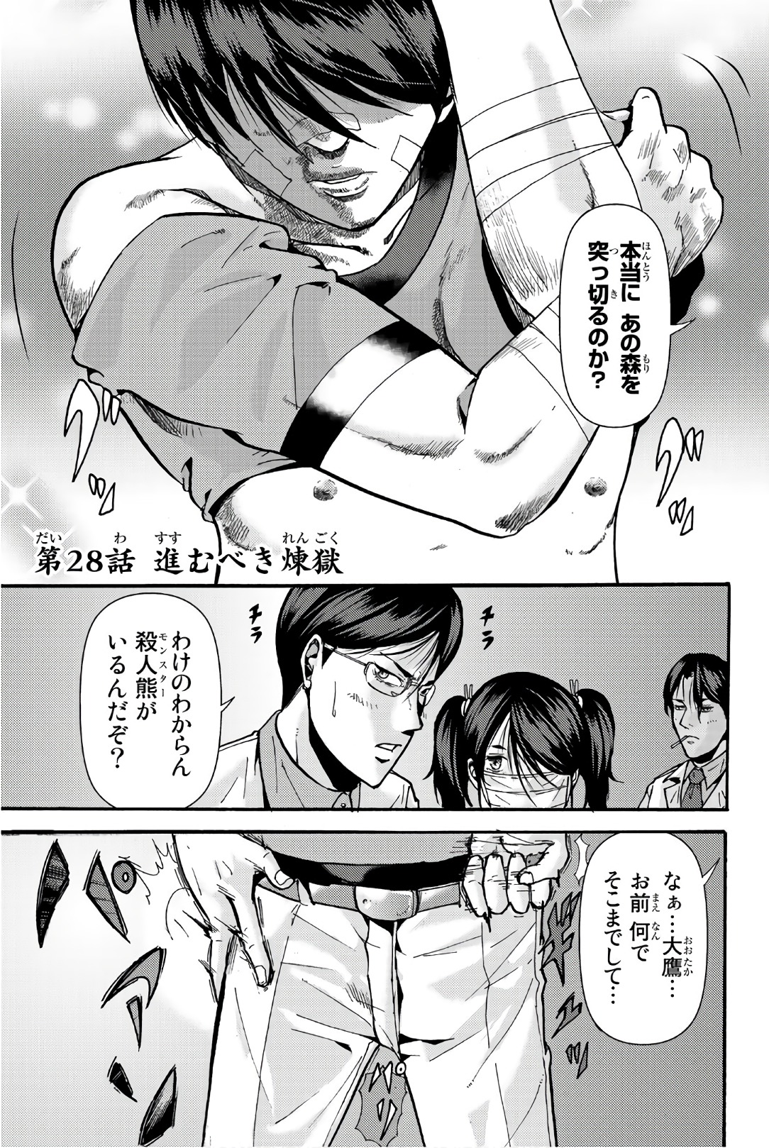 Madmen (NAGATA Ryuuhaku) - Chapter 28 - Page 1