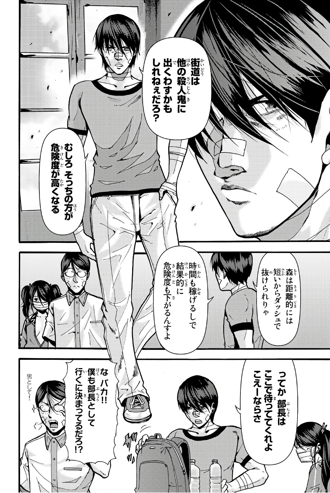 Madmen (NAGATA Ryuuhaku) - Chapter 28 - Page 2