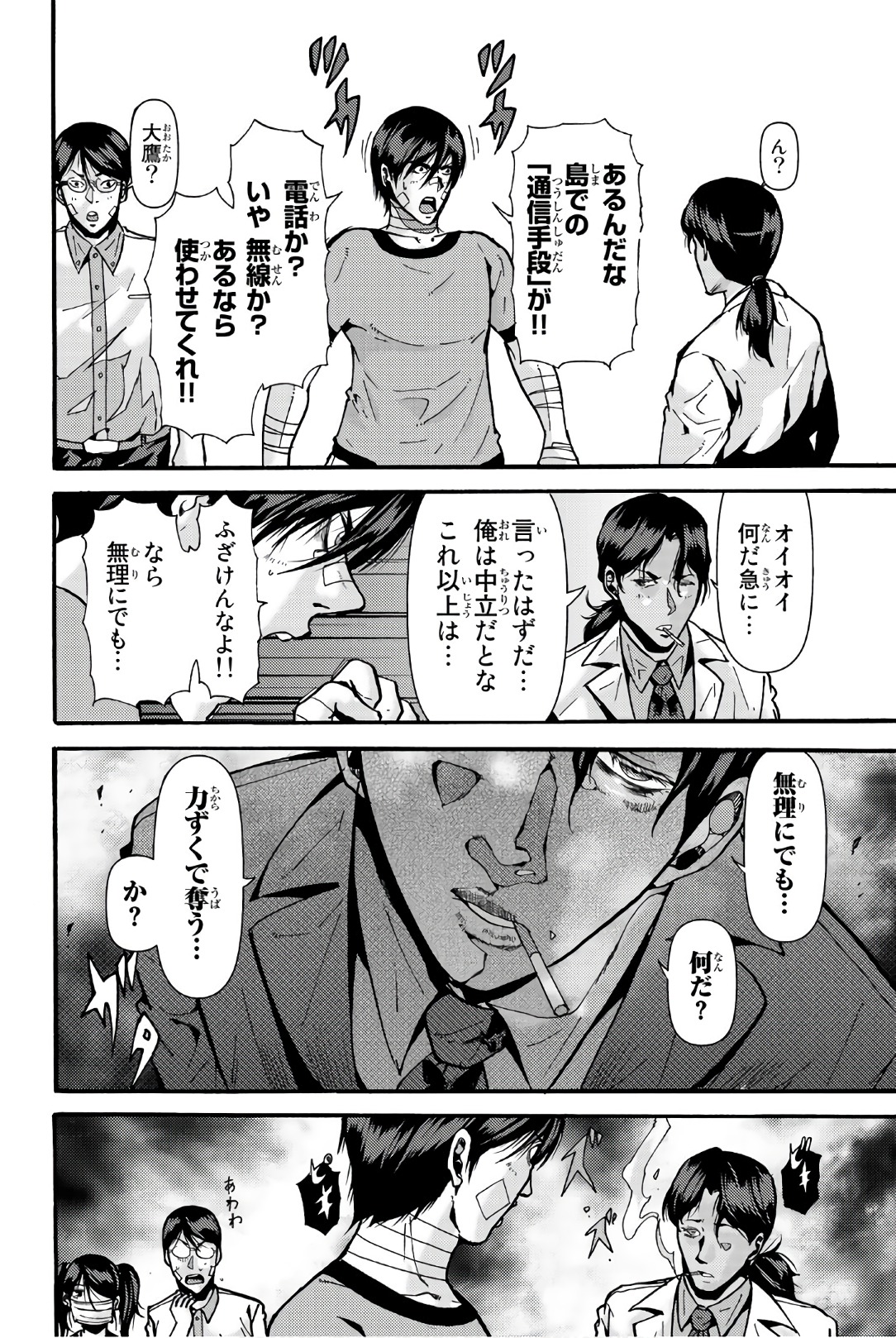 Madmen (NAGATA Ryuuhaku) - Chapter 28 - Page 4