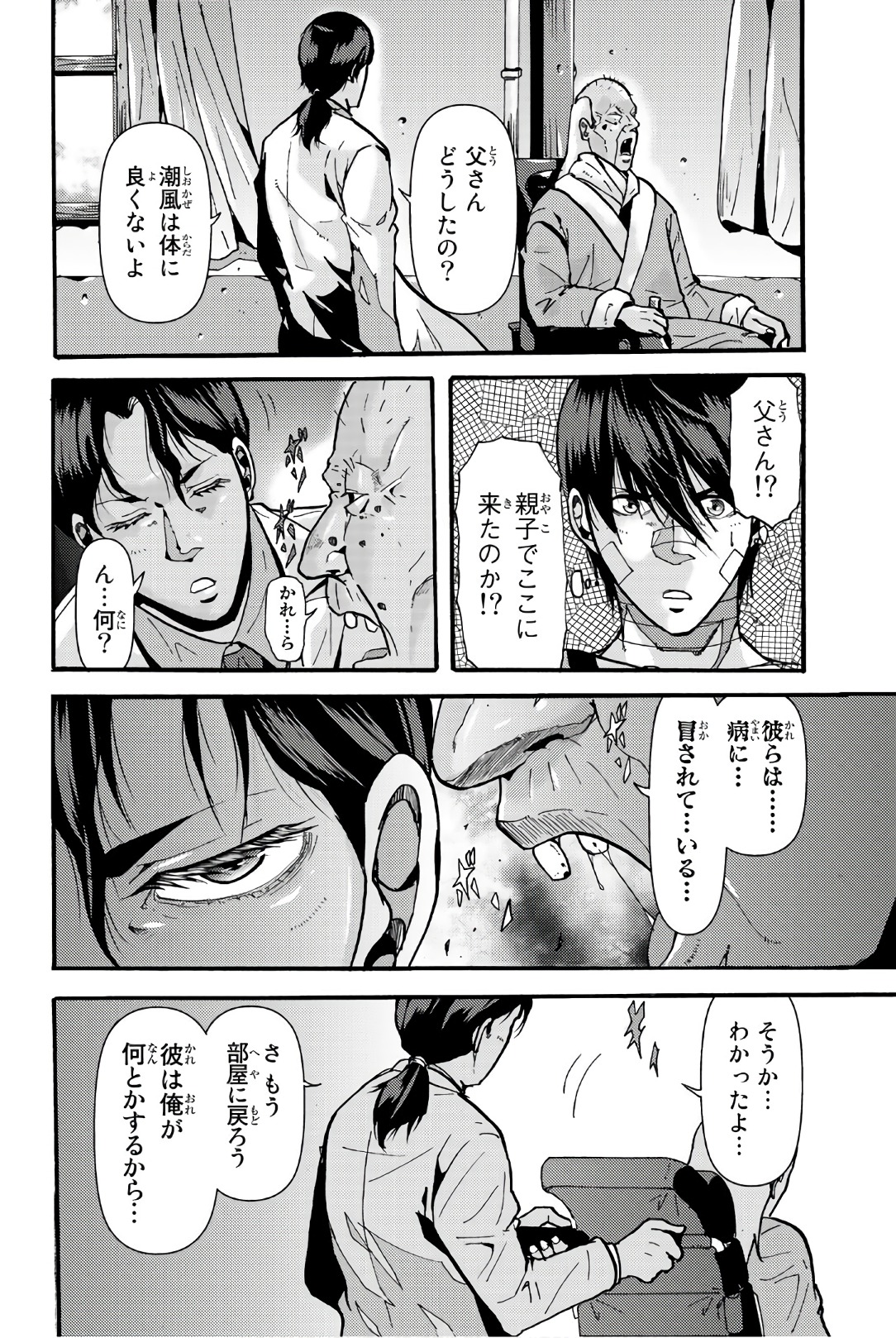 Madmen (NAGATA Ryuuhaku) - Chapter 28 - Page 6