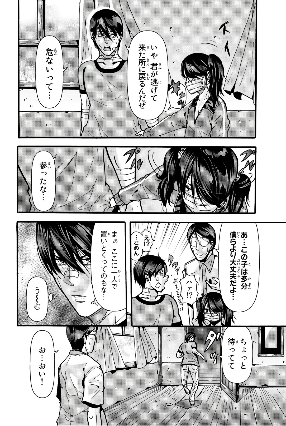 Madmen (NAGATA Ryuuhaku) - Chapter 28 - Page 8