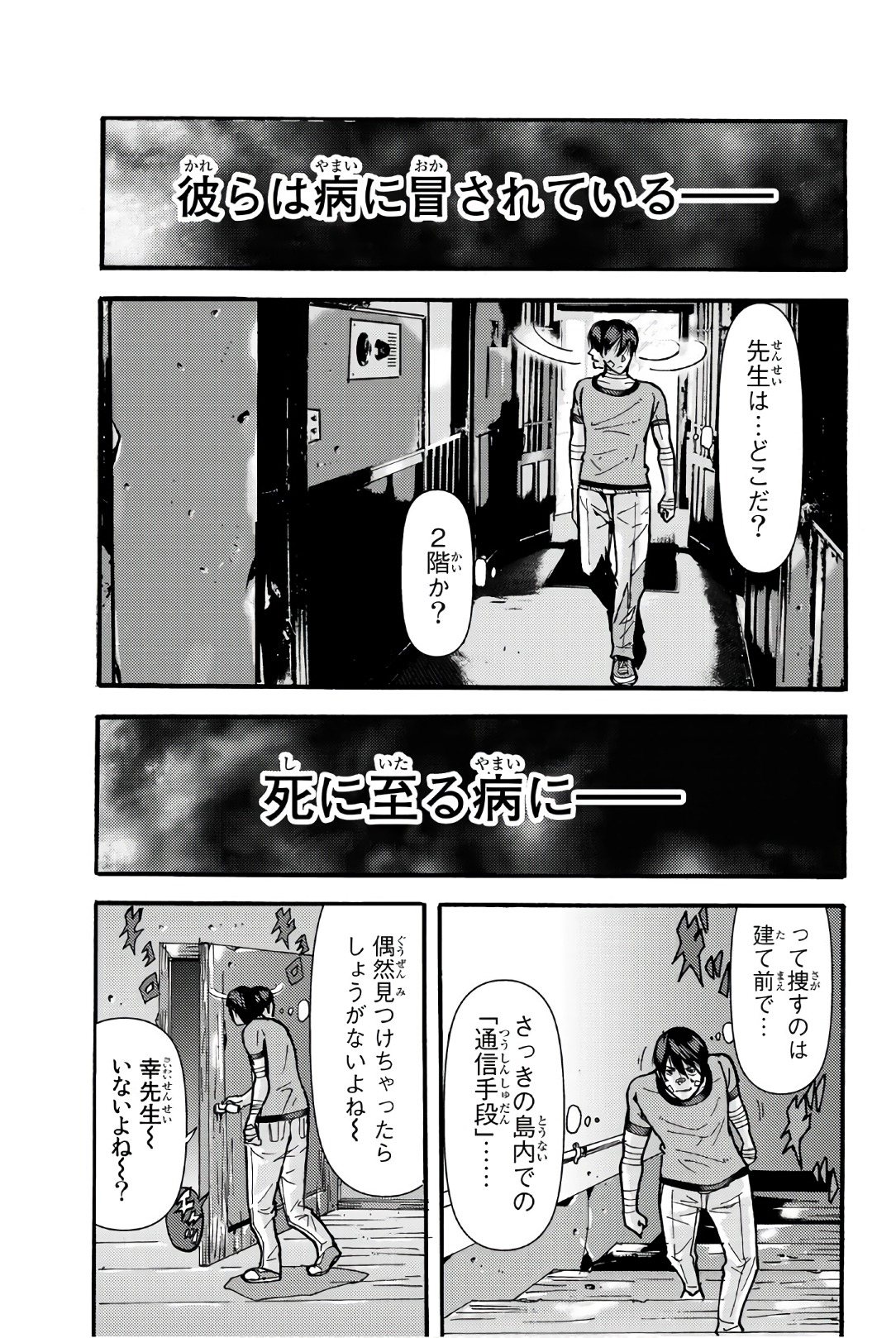 Madmen (NAGATA Ryuuhaku) - Chapter 28 - Page 9