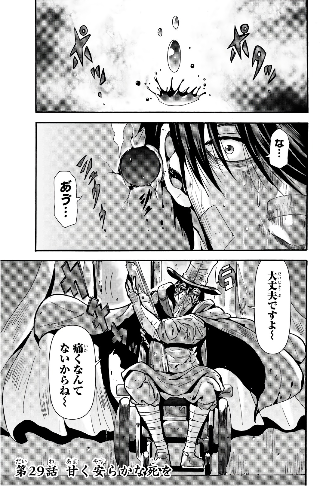 Madmen (NAGATA Ryuuhaku) - Chapter 29 - Page 1