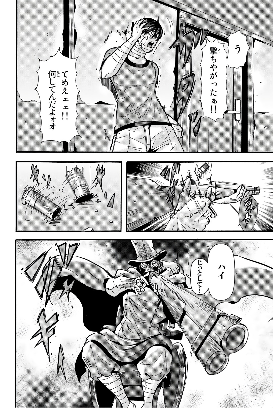 Madmen (NAGATA Ryuuhaku) - Chapter 29 - Page 2