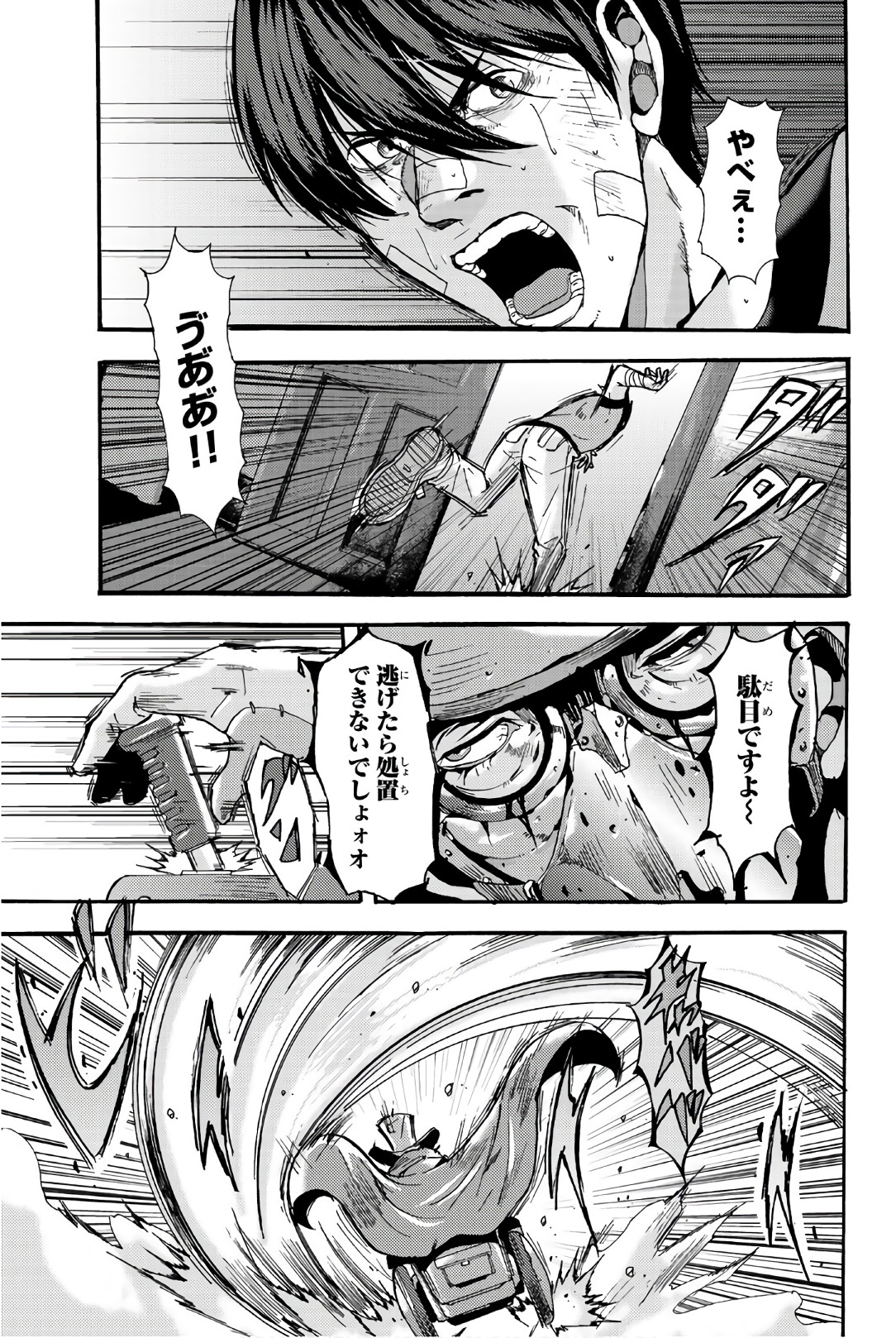 Madmen (NAGATA Ryuuhaku) - Chapter 29 - Page 3