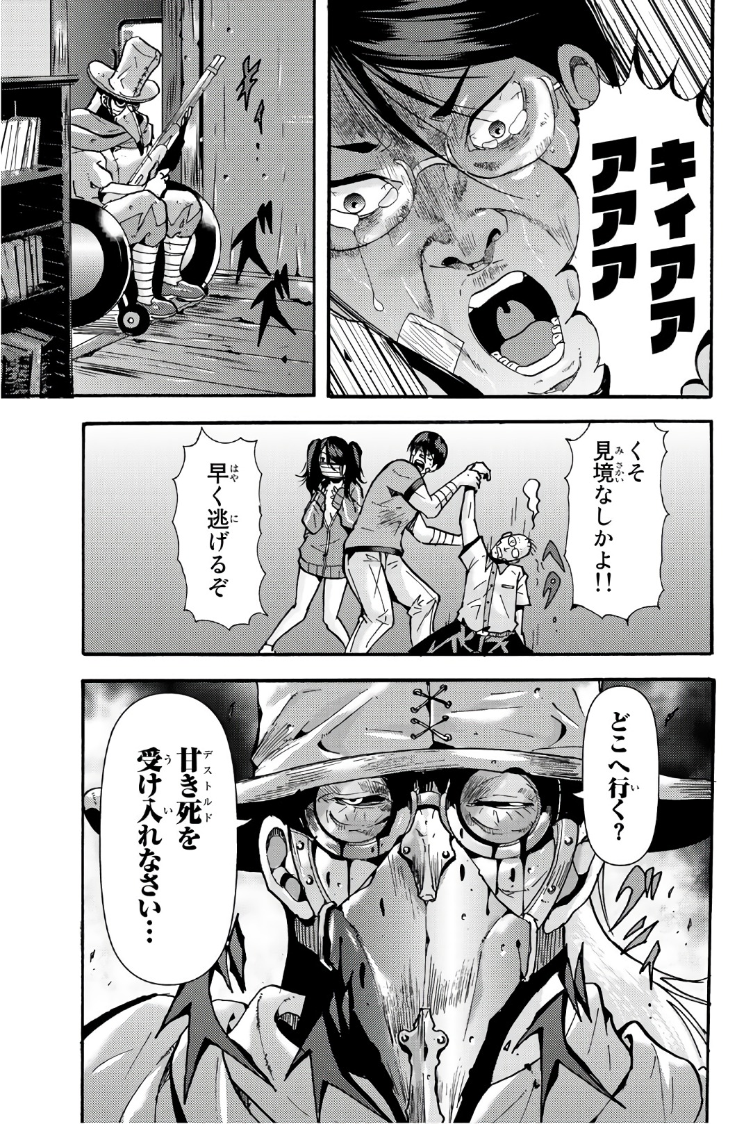 Madmen (NAGATA Ryuuhaku) - Chapter 29 - Page 5