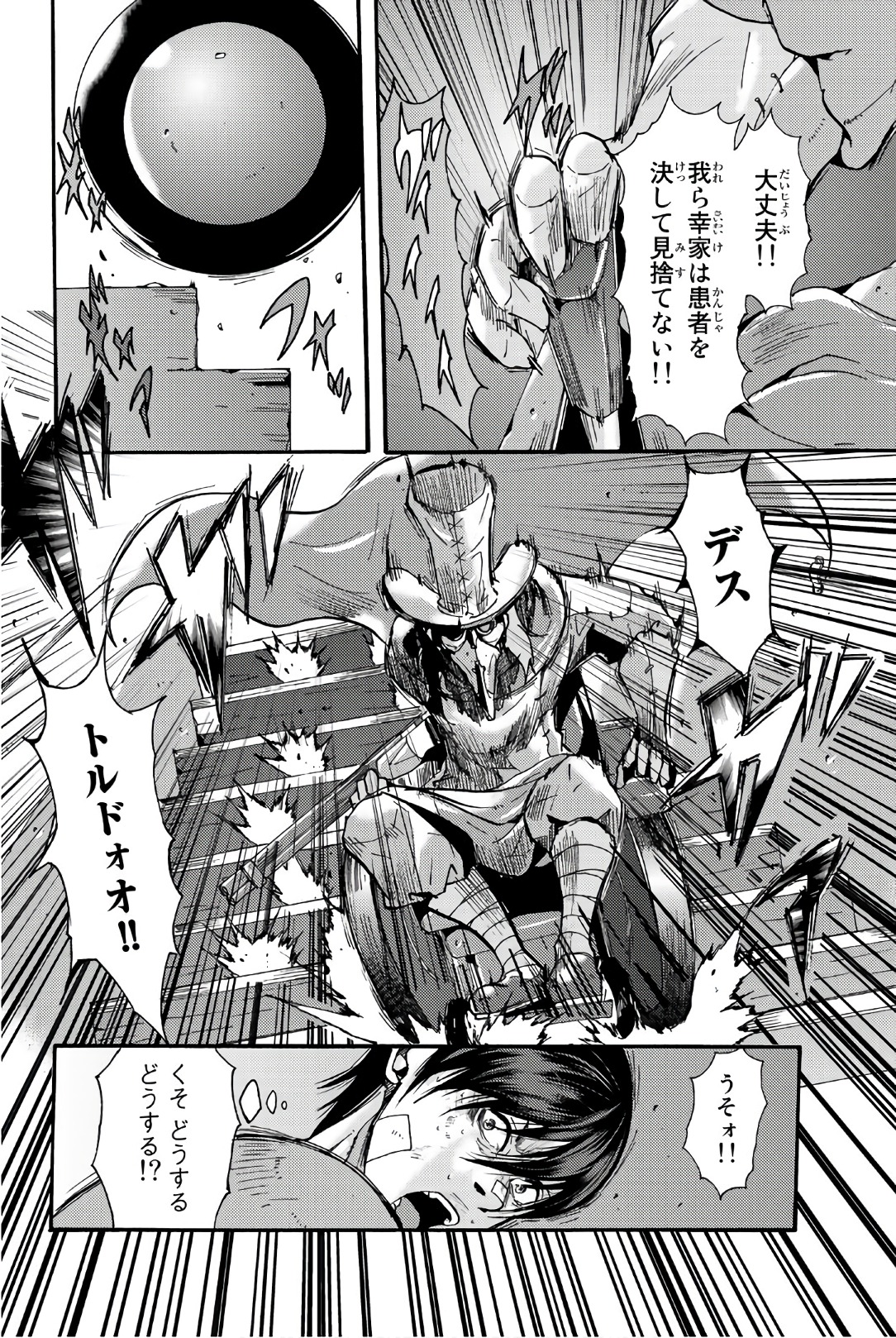 Madmen (NAGATA Ryuuhaku) - Chapter 29 - Page 6