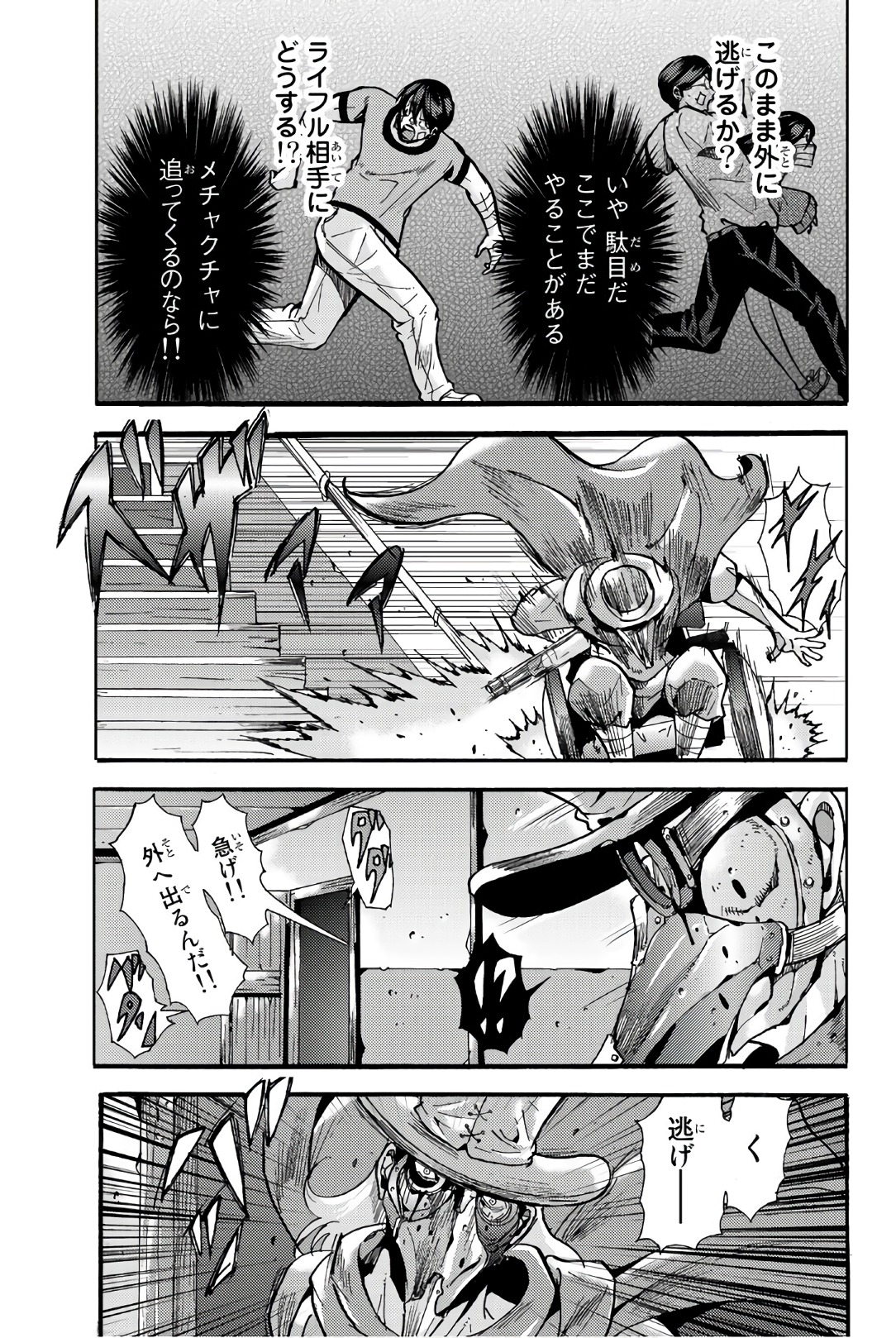 Madmen (NAGATA Ryuuhaku) - Chapter 29 - Page 7