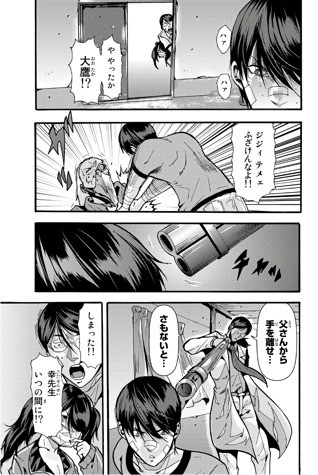 Madmen (NAGATA Ryuuhaku) - Chapter 29 - Page 9