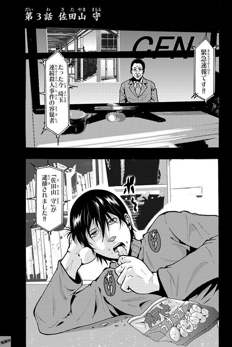 Madmen (NAGATA Ryuuhaku) - Chapter 3 - Page 1