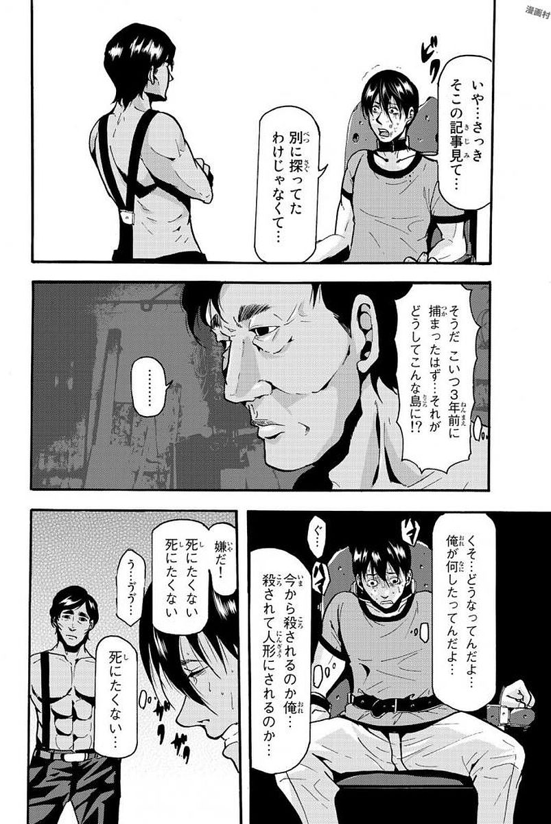 Madmen (NAGATA Ryuuhaku) - Chapter 3 - Page 10