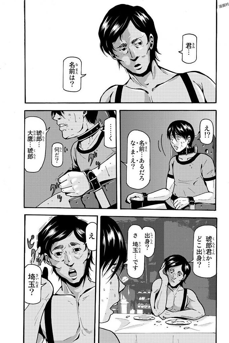 Madmen (NAGATA Ryuuhaku) - Chapter 3 - Page 11