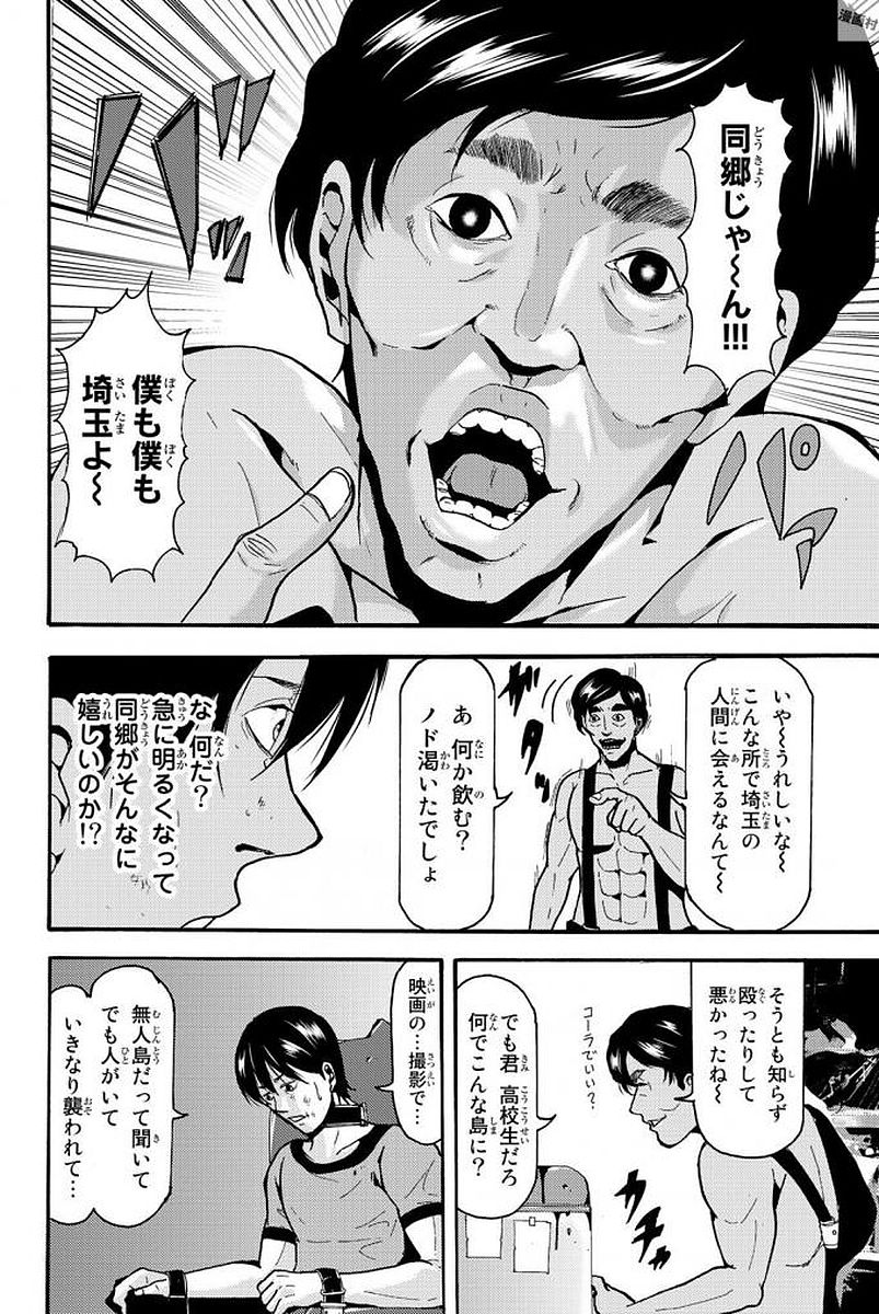 Madmen (NAGATA Ryuuhaku) - Chapter 3 - Page 12