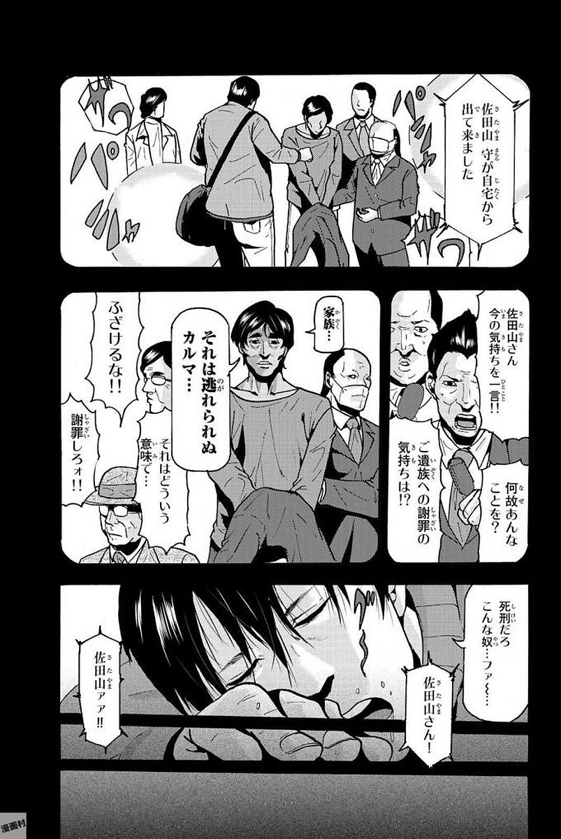 Madmen (NAGATA Ryuuhaku) - Chapter 3 - Page 3