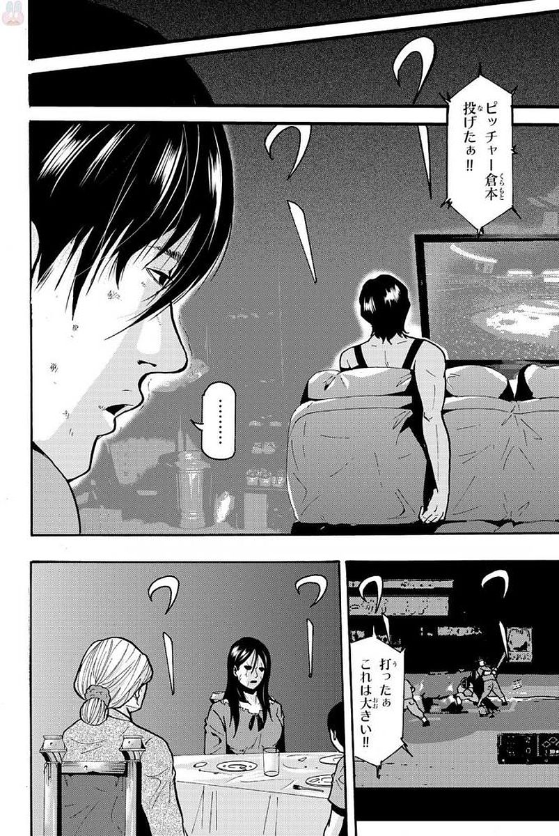 Madmen (NAGATA Ryuuhaku) - Chapter 3 - Page 4