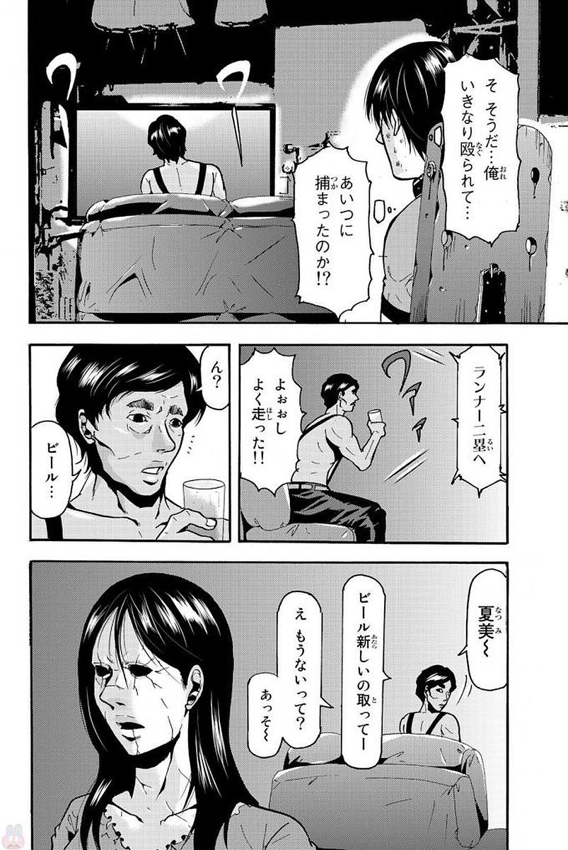 Madmen (NAGATA Ryuuhaku) - Chapter 3 - Page 6