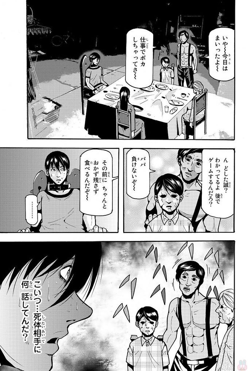Madmen (NAGATA Ryuuhaku) - Chapter 3 - Page 7