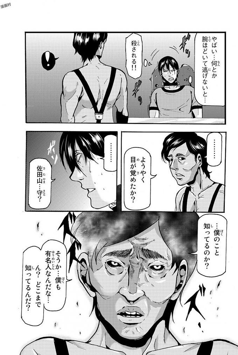 Madmen (NAGATA Ryuuhaku) - Chapter 3 - Page 9