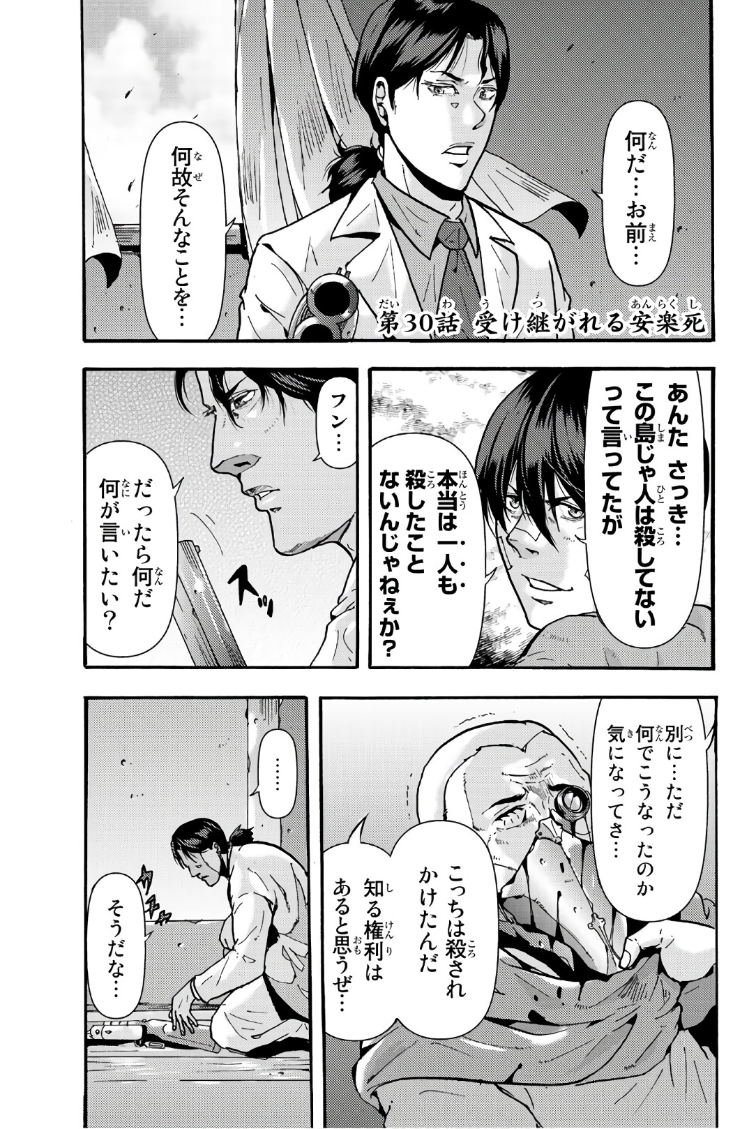 Madmen (NAGATA Ryuuhaku) - Chapter 30 - Page 1