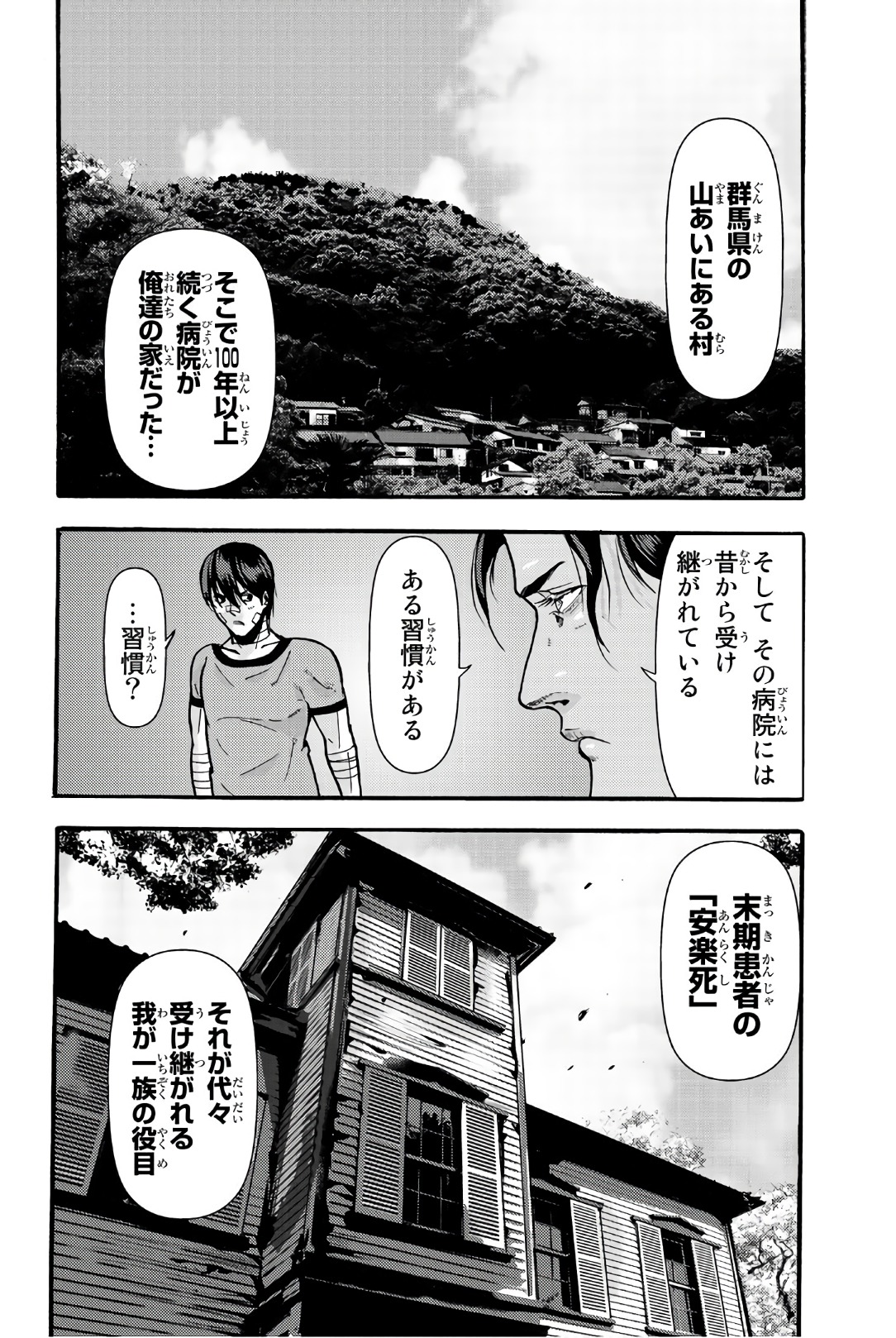 Madmen (NAGATA Ryuuhaku) - Chapter 30 - Page 2