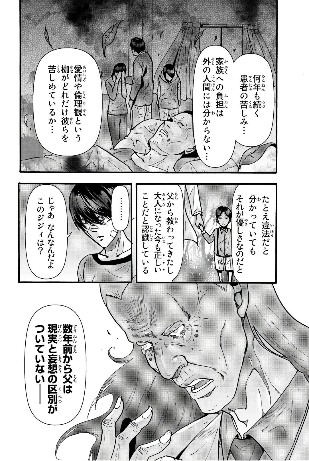 Madmen (NAGATA Ryuuhaku) - Chapter 30 - Page 4