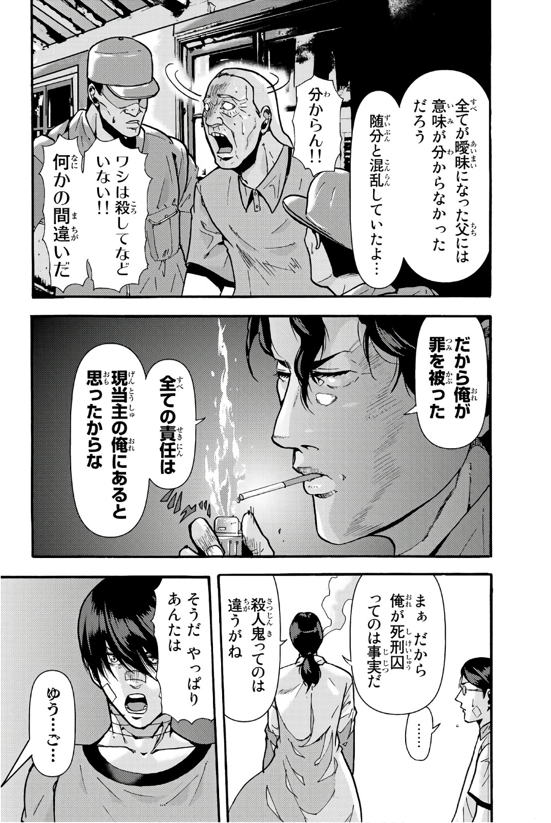 Madmen (NAGATA Ryuuhaku) - Chapter 30 - Page 6