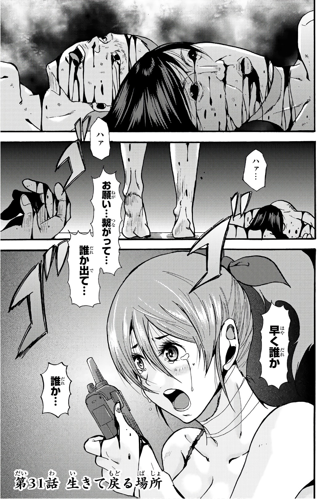 Madmen (NAGATA Ryuuhaku) - Chapter 31 - Page 1