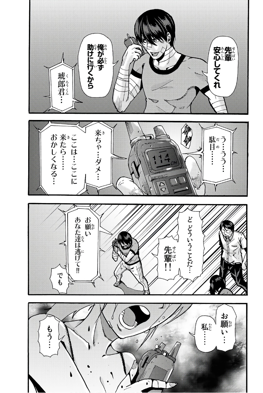 Madmen (NAGATA Ryuuhaku) - Chapter 31 - Page 11