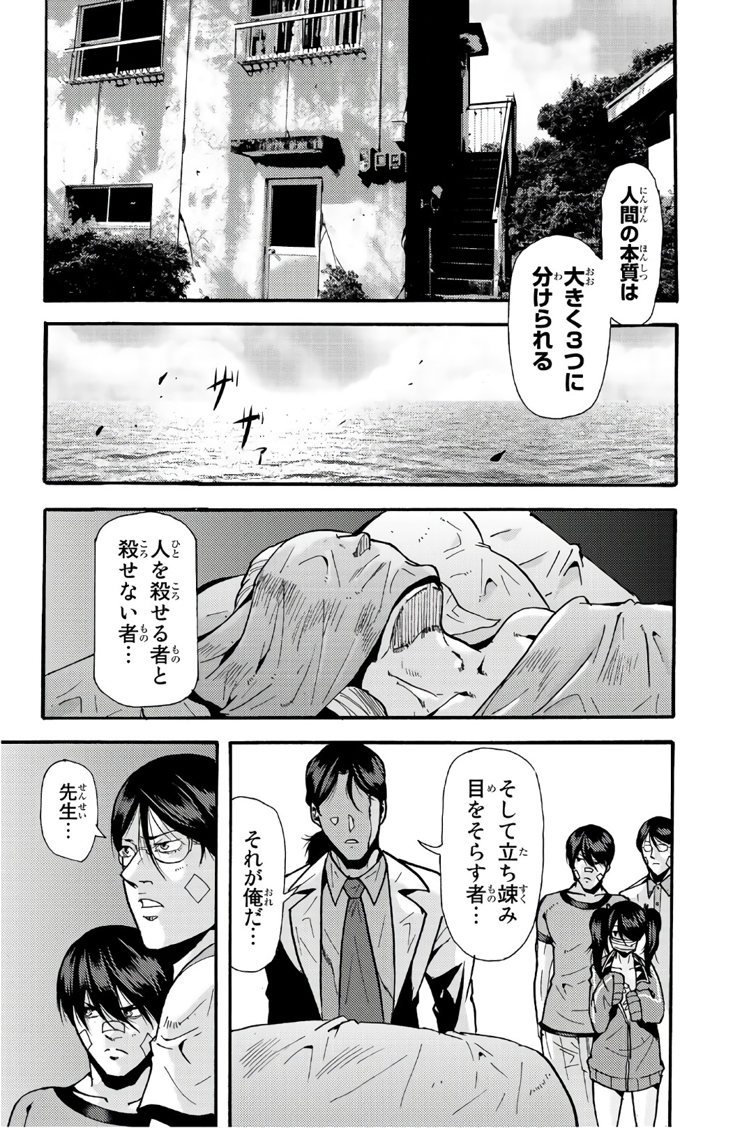Madmen (NAGATA Ryuuhaku) - Chapter 31 - Page 2