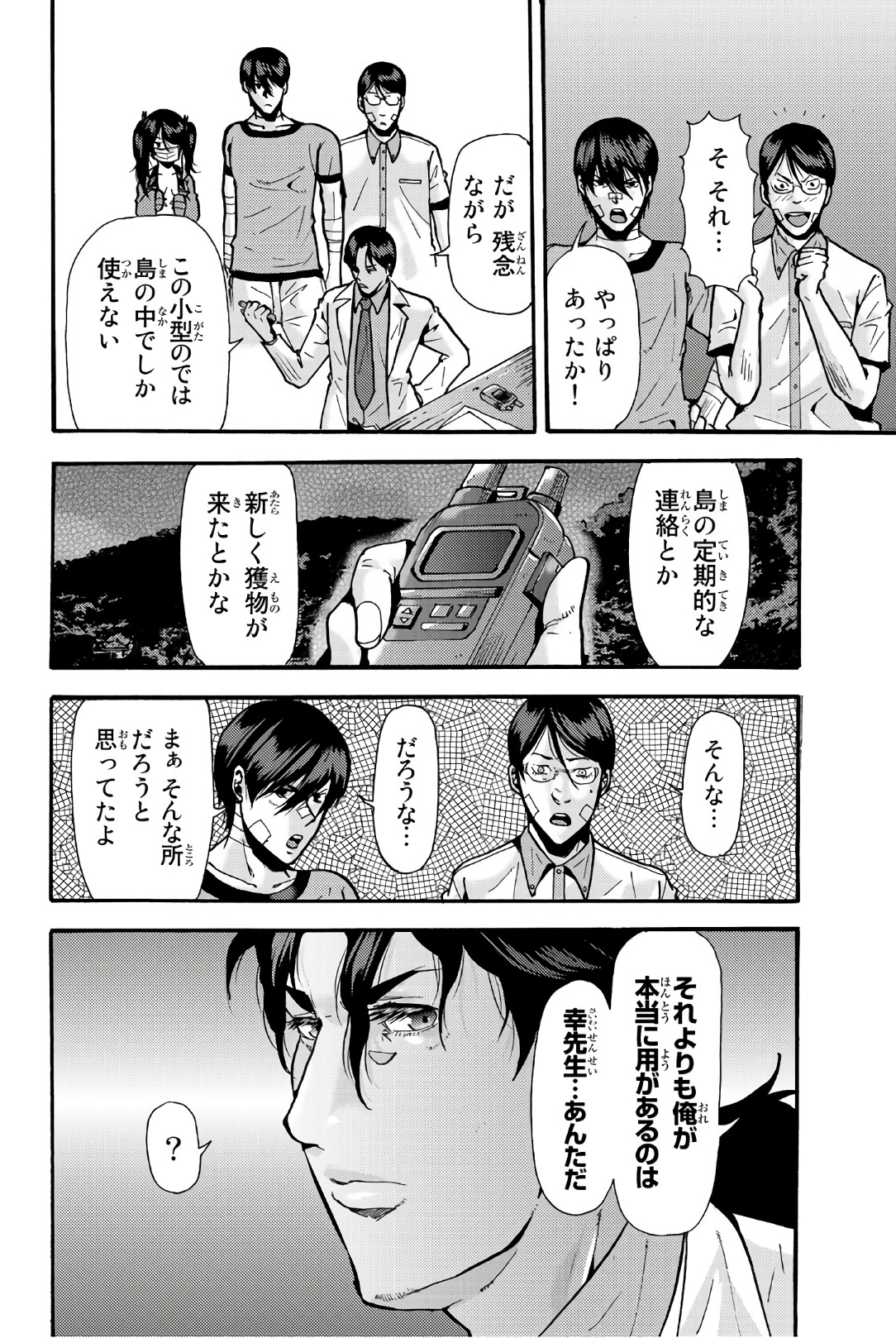 Madmen (NAGATA Ryuuhaku) - Chapter 31 - Page 4