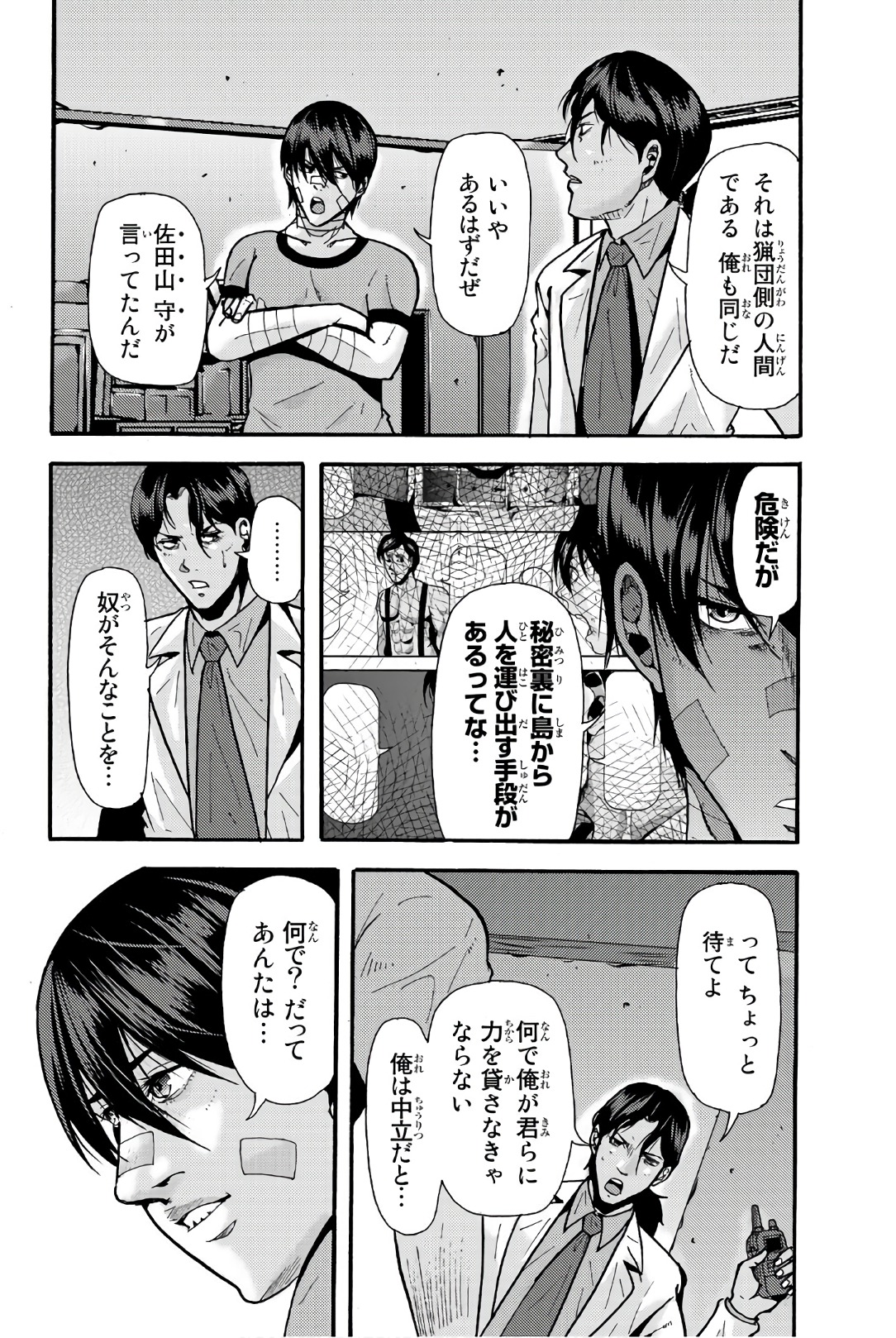Madmen (NAGATA Ryuuhaku) - Chapter 31 - Page 6