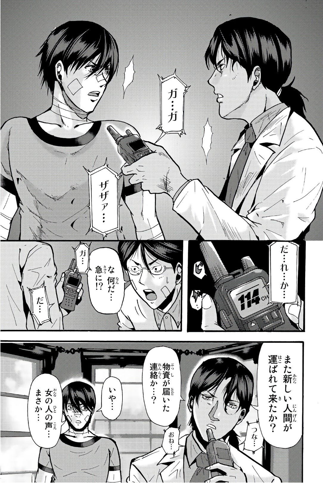 Madmen (NAGATA Ryuuhaku) - Chapter 31 - Page 7