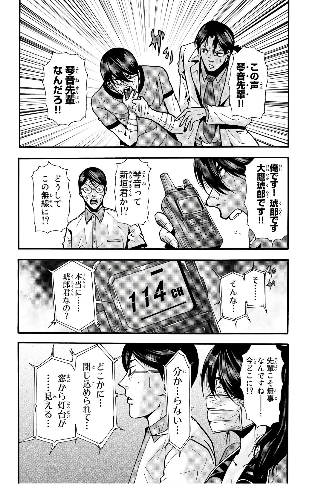 Madmen (NAGATA Ryuuhaku) - Chapter 31 - Page 8