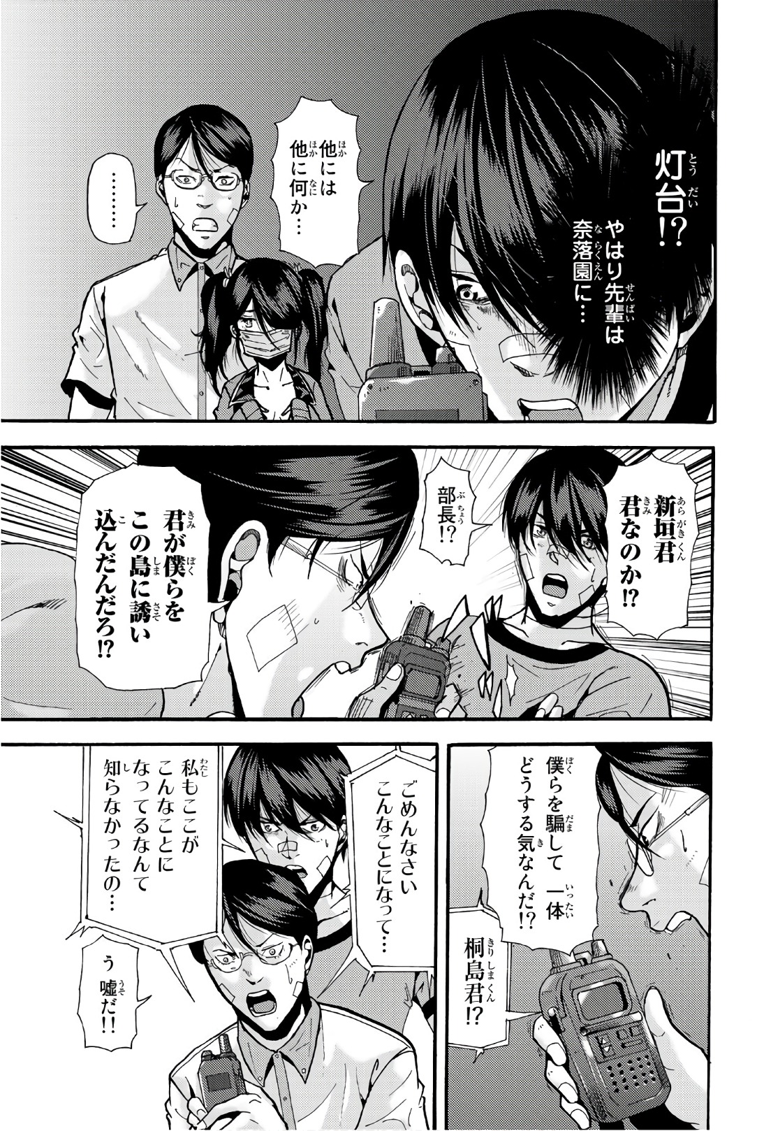 Madmen (NAGATA Ryuuhaku) - Chapter 31 - Page 9