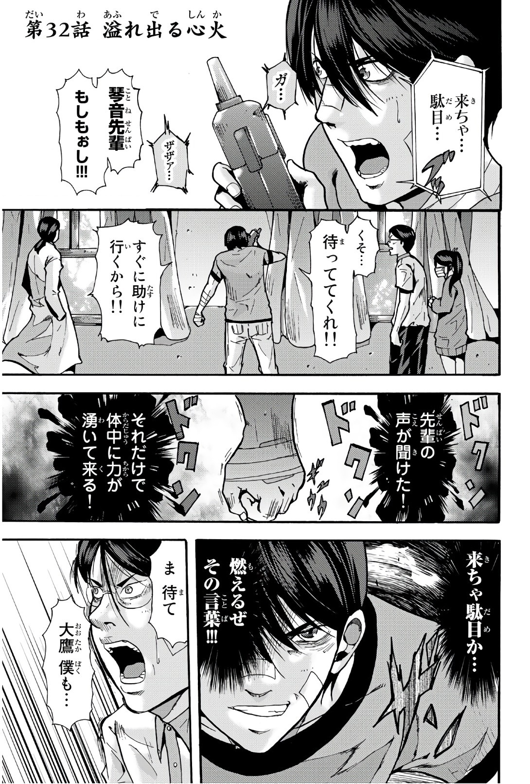 Madmen (NAGATA Ryuuhaku) - Chapter 32 - Page 1