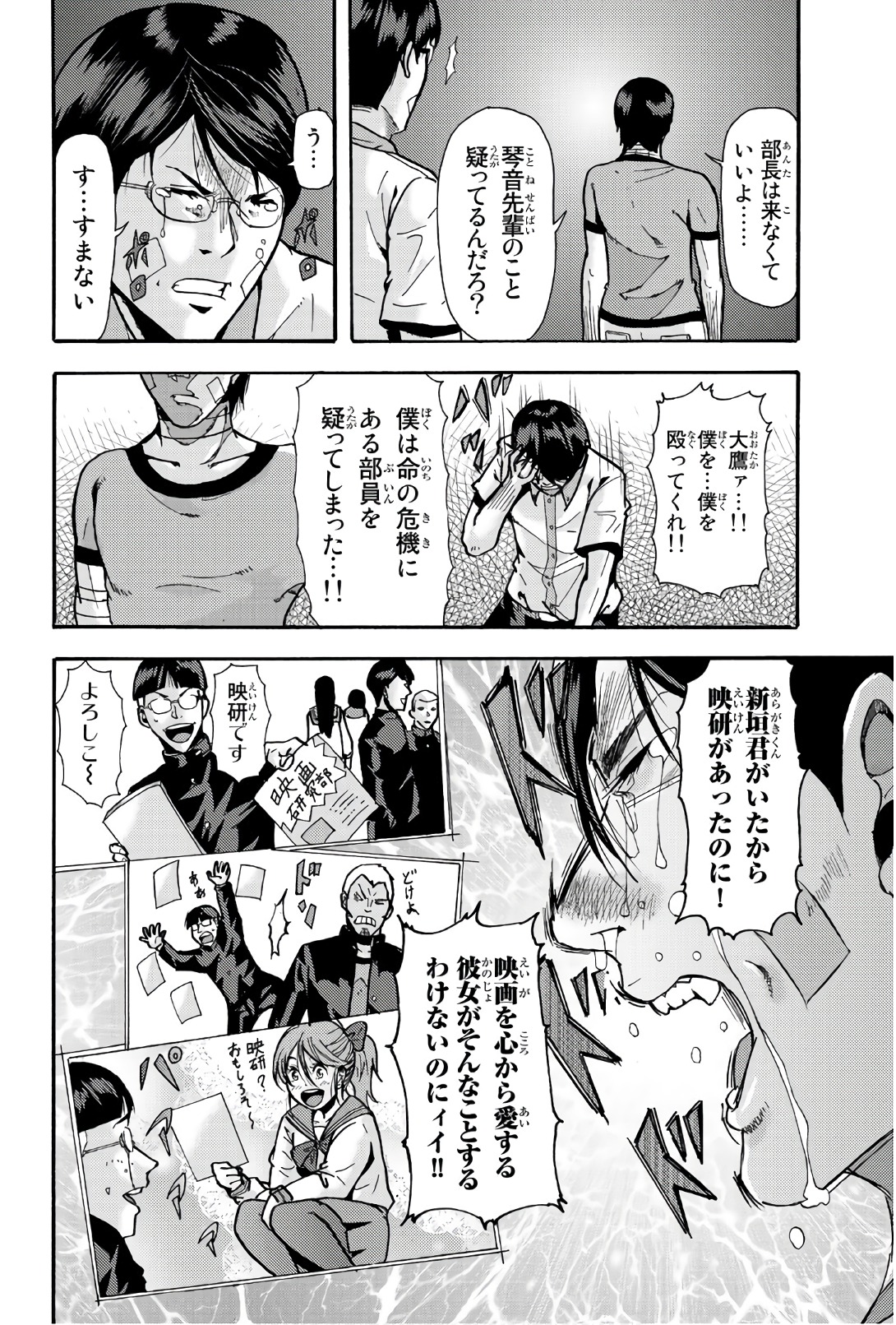 Madmen (NAGATA Ryuuhaku) - Chapter 32 - Page 2