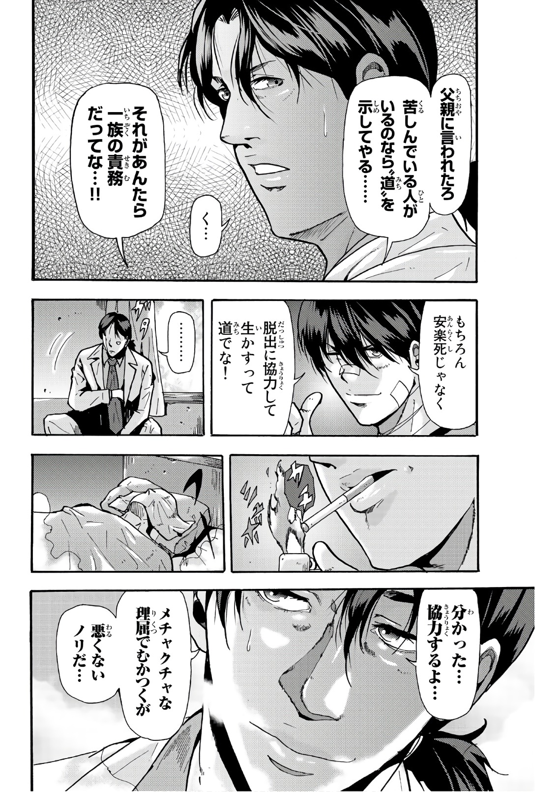 Madmen (NAGATA Ryuuhaku) - Chapter 32 - Page 4