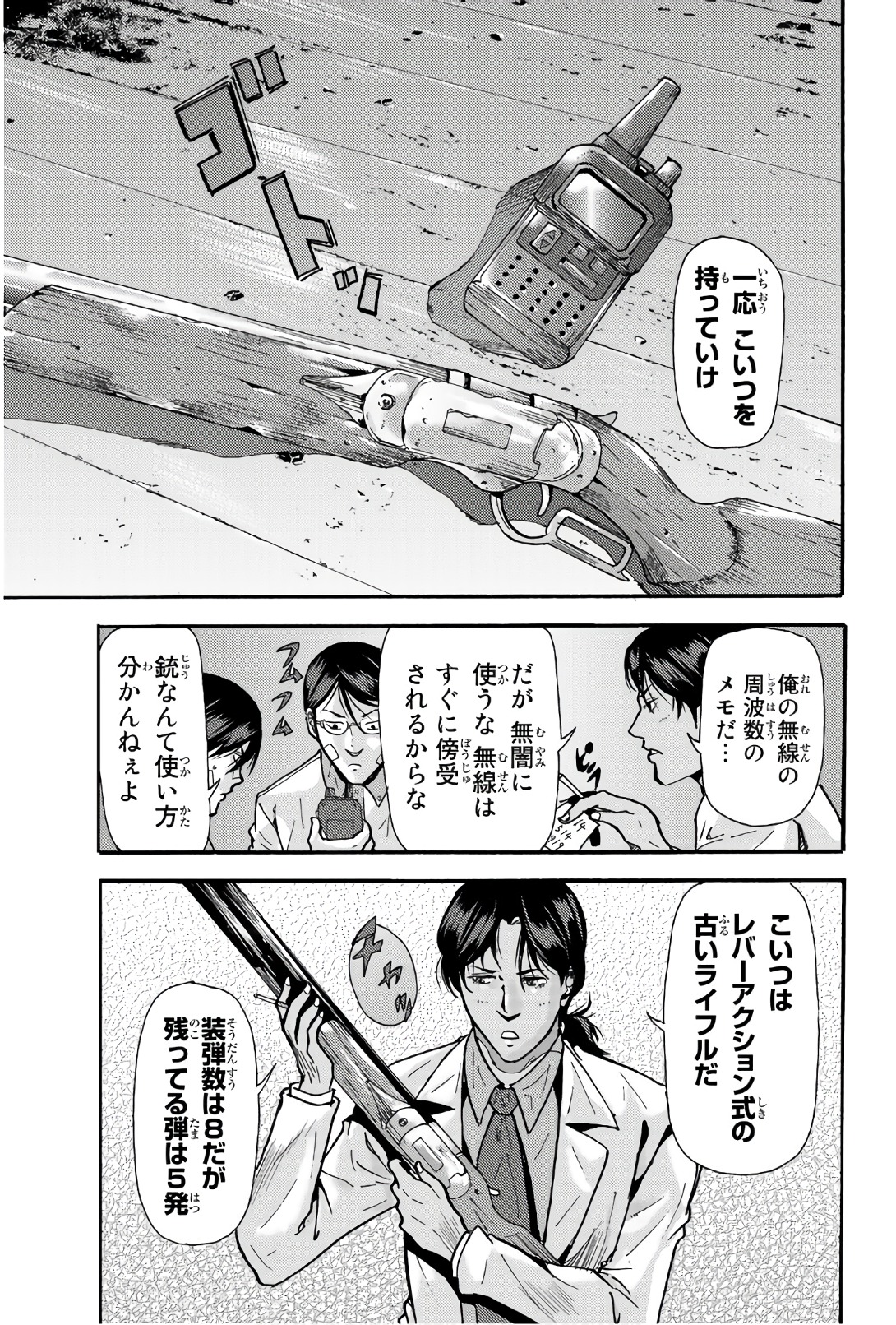 Madmen (NAGATA Ryuuhaku) - Chapter 32 - Page 5