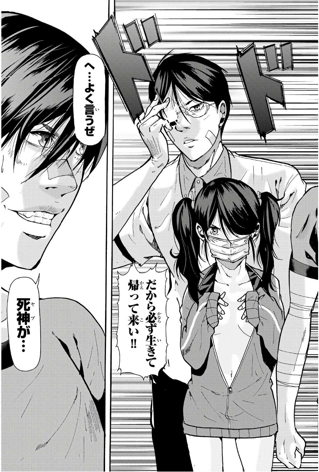 Madmen (NAGATA Ryuuhaku) - Chapter 32 - Page 9