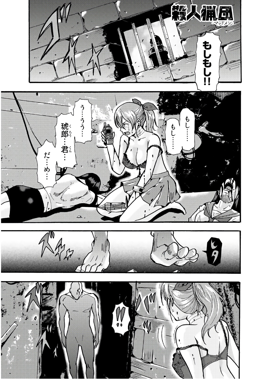 Madmen (NAGATA Ryuuhaku) - Chapter 33 - Page 1