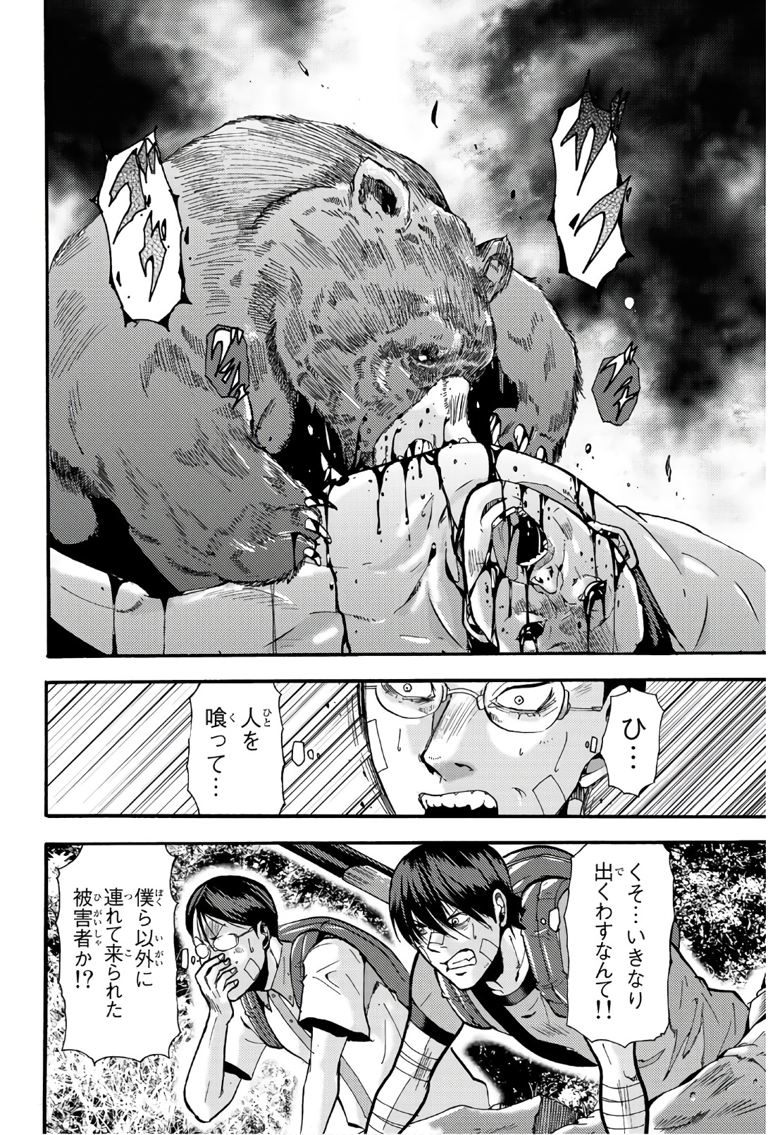 Madmen (NAGATA Ryuuhaku) - Chapter 33 - Page 9