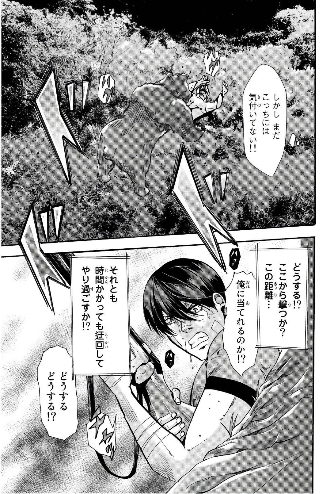 Madmen (NAGATA Ryuuhaku) - Chapter 33 - Page 10