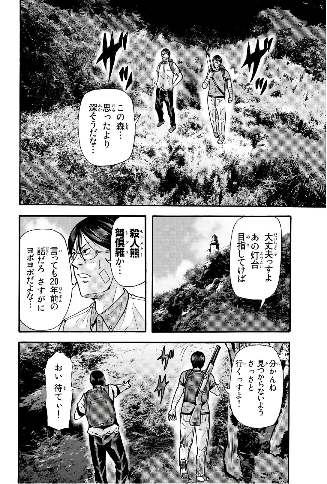 Madmen (NAGATA Ryuuhaku) - Chapter 33 - Page 3