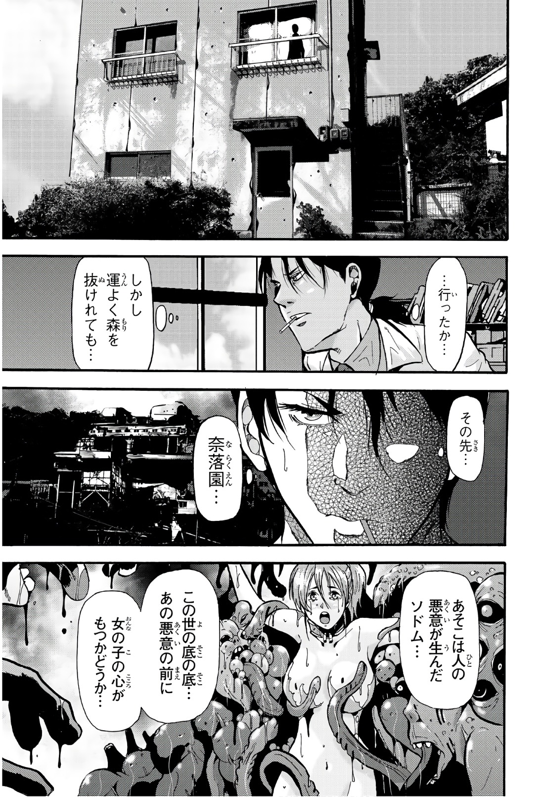 Madmen (NAGATA Ryuuhaku) - Chapter 33 - Page 4