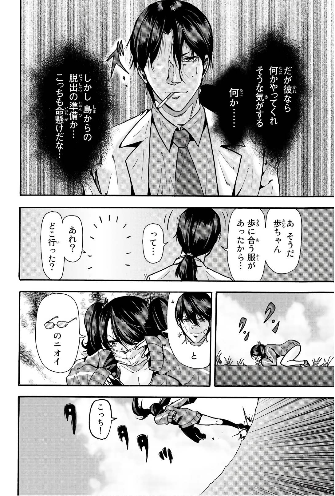 Madmen (NAGATA Ryuuhaku) - Chapter 33 - Page 5