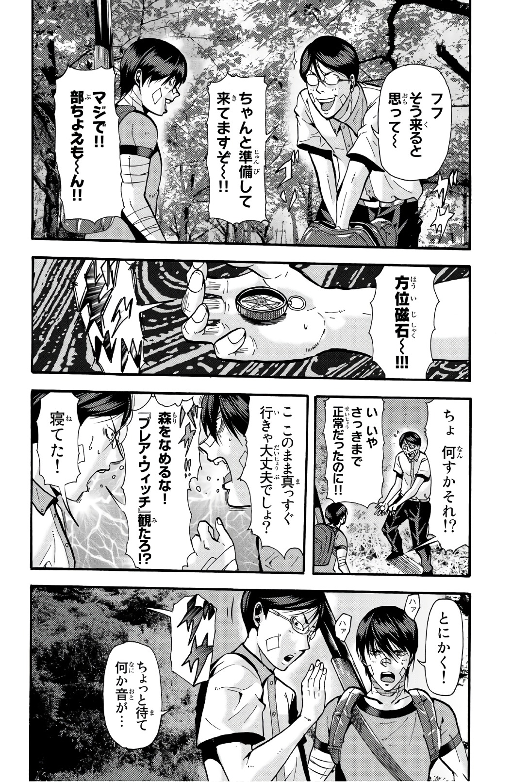 Madmen (NAGATA Ryuuhaku) - Chapter 33 - Page 7