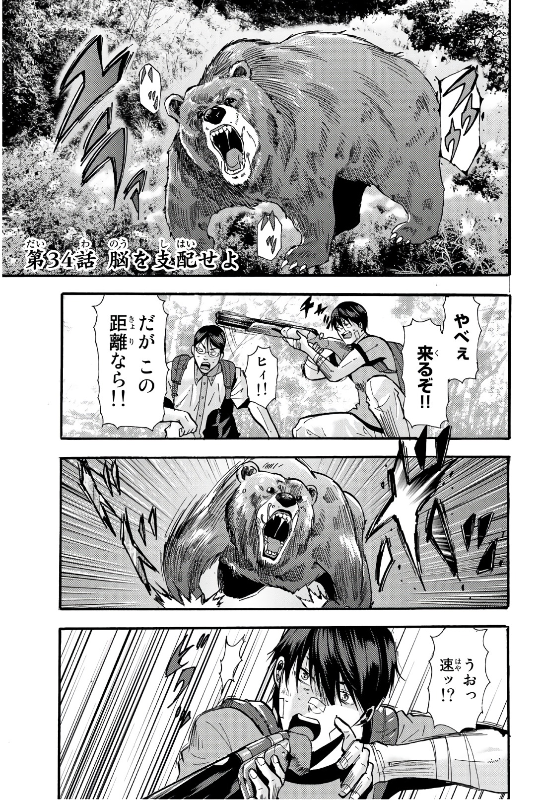 Madmen (NAGATA Ryuuhaku) - Chapter 34 - Page 1