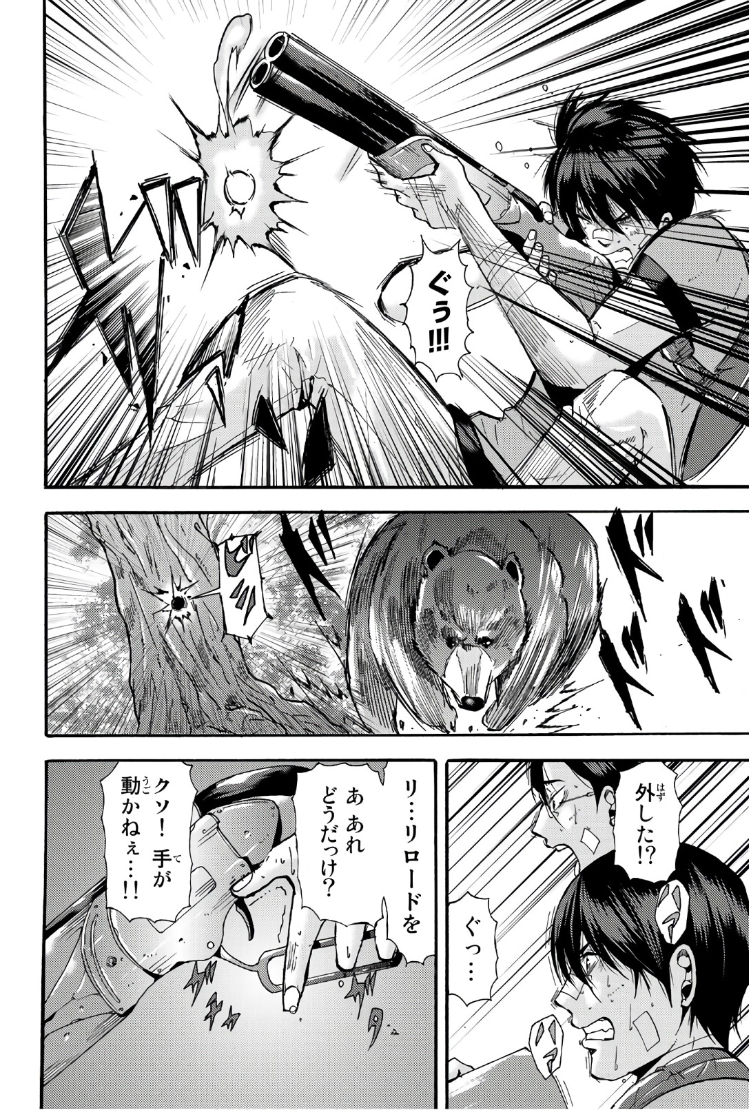 Madmen (NAGATA Ryuuhaku) - Chapter 34 - Page 2