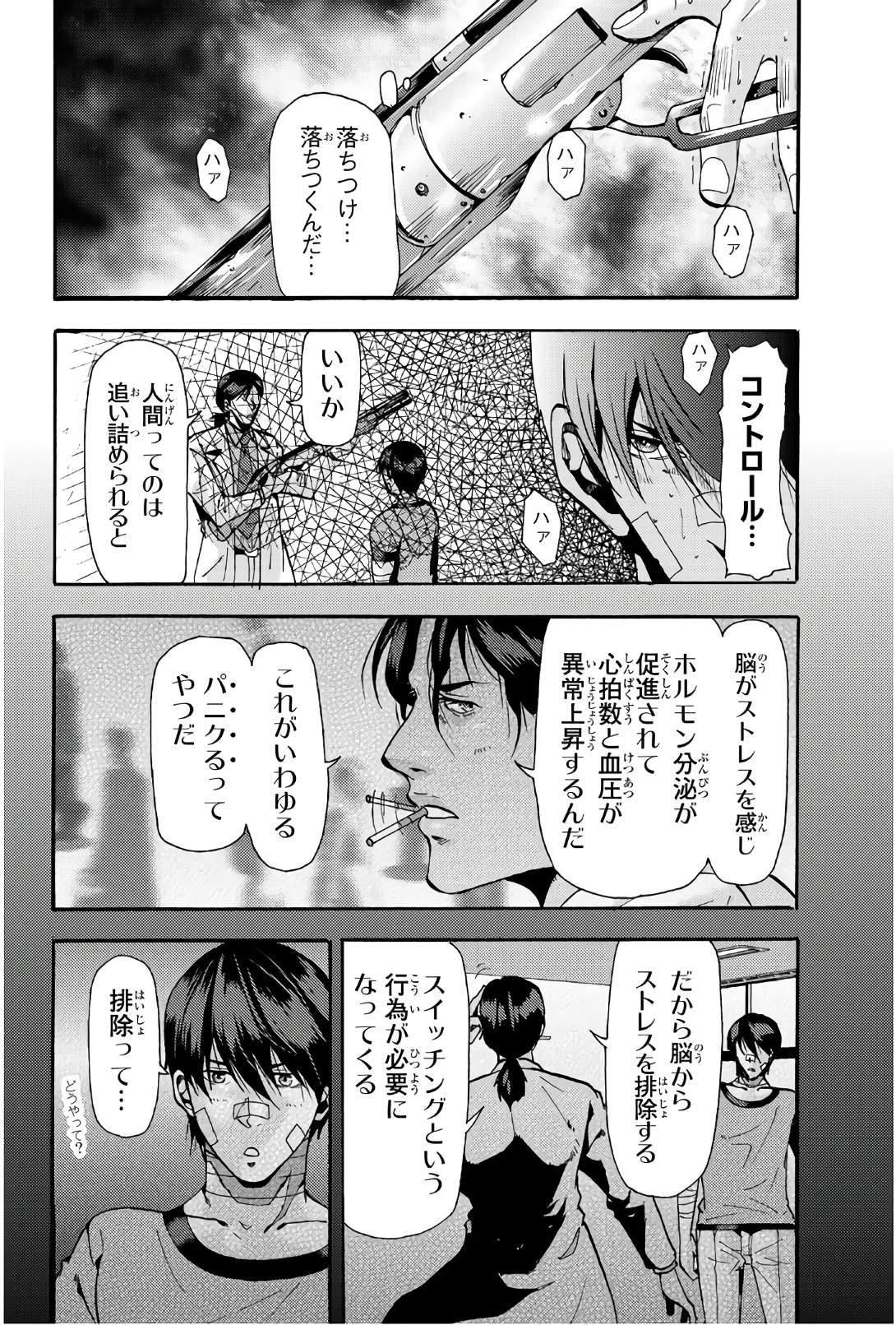 Madmen (NAGATA Ryuuhaku) - Chapter 34 - Page 4