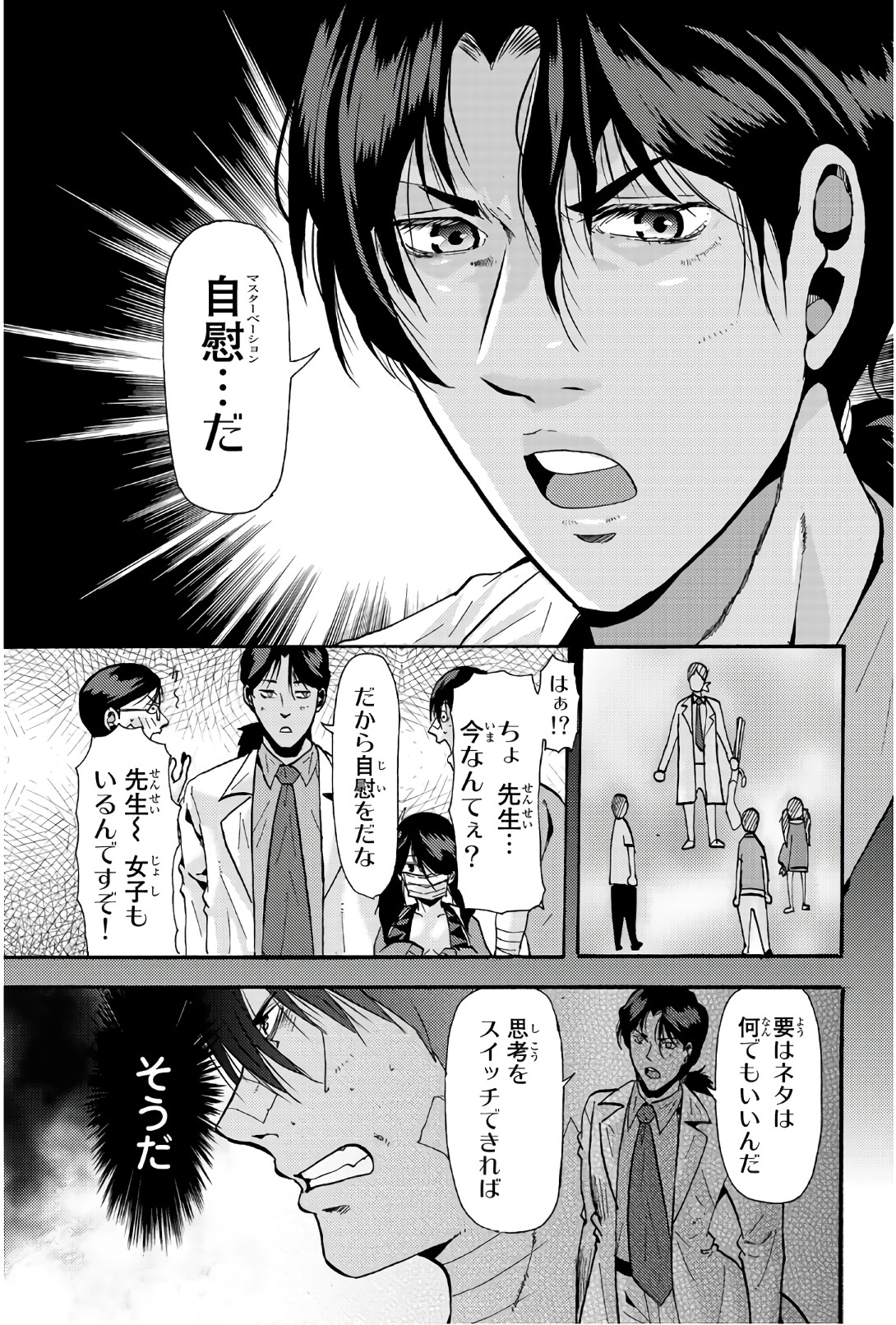 Madmen (NAGATA Ryuuhaku) - Chapter 34 - Page 5